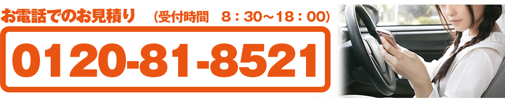 お電話での問い合わせ