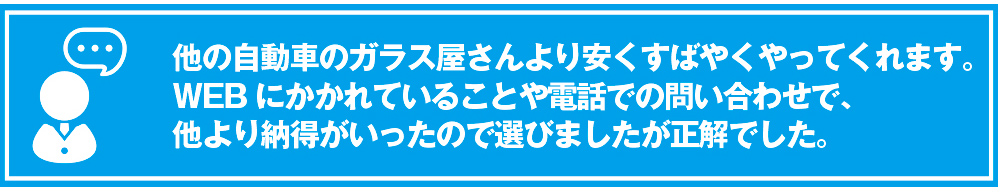 川崎市フロントガラス交換口コミ